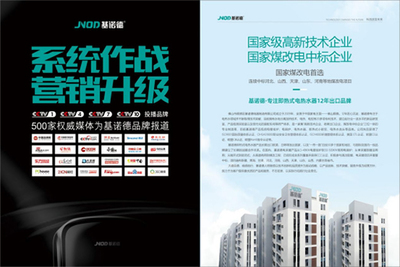 基諾德攜新產品、新模式重拳出擊廣告業務