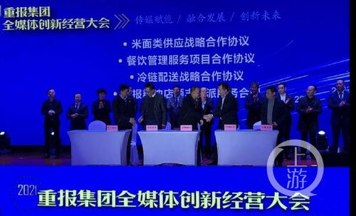 重報(bào)集團(tuán)召開2021全媒體創(chuàng)新經(jīng)營(yíng)大會(huì) 發(fā)力新媒體與文旅板塊，引領(lǐng)旅游信息咨詢新浪潮